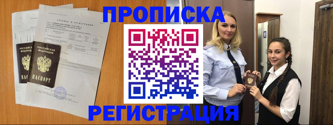 прописка в квартире в Самарской области
